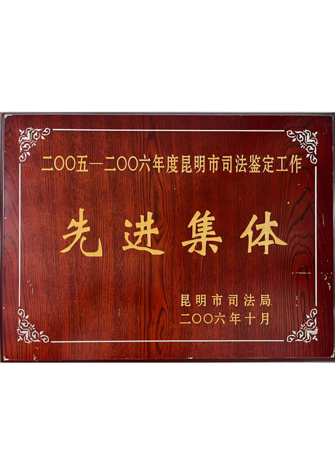 2006年司法局先进集体